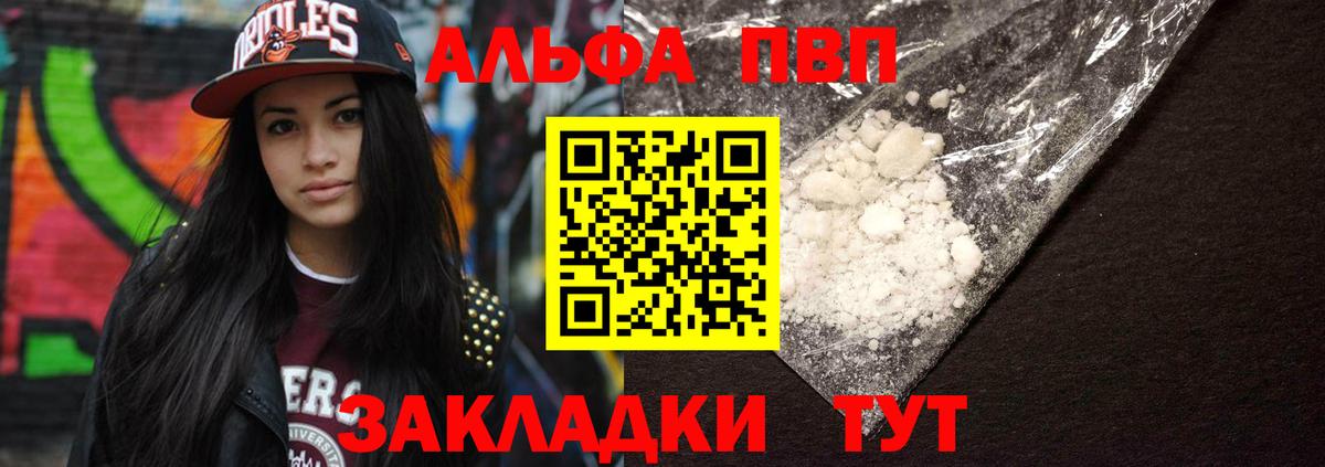Alpha-PVP VHQ Новокубанск