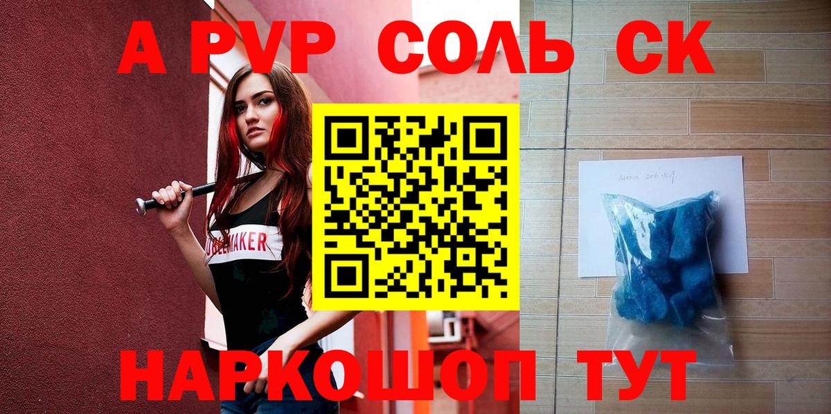Alpha PVP СК КРИС  Альфа ПВП VHQ  А ПВП  Вход с VPN  Новокубанск 