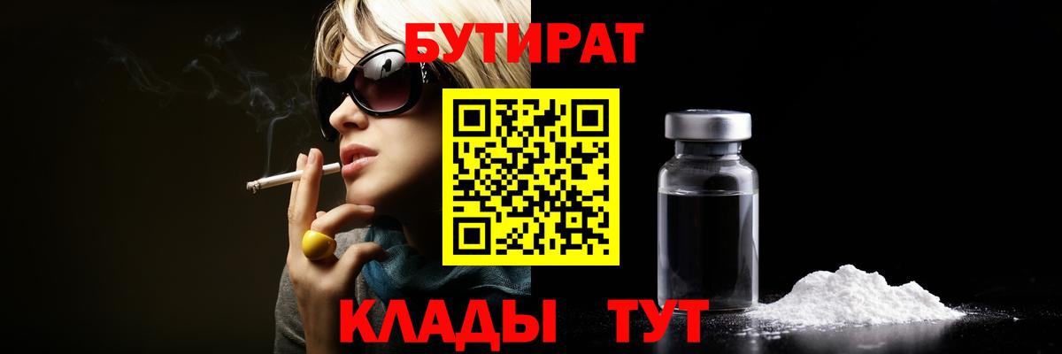 Бутират буратино  Бутират  Новокубанск  Вход с VPN 
