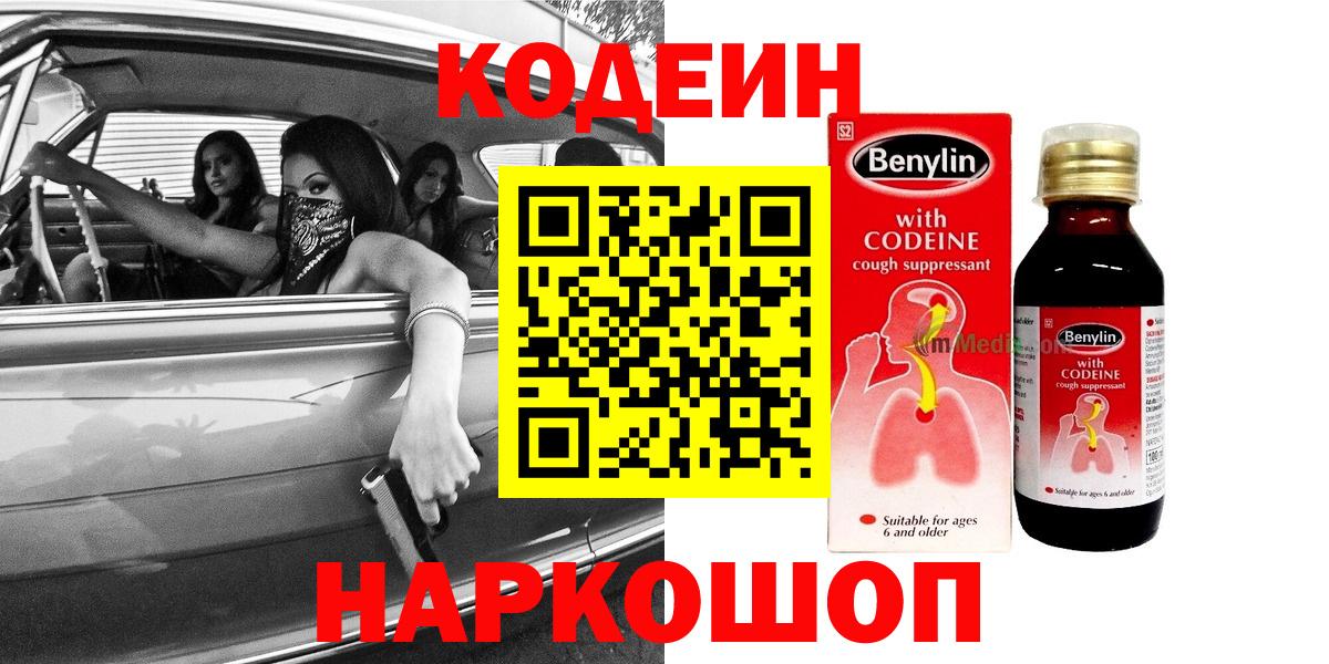 Codein Purple Drank Новокубанск