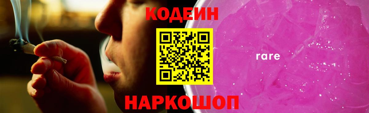 Codein напиток Lean (лин)  Вход с VPN  Новокубанск  Кодеиновый сироп Lean напиток Lean (лин) 