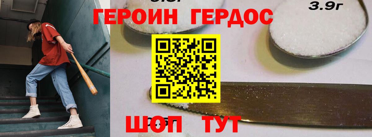 Героин хмурый  Вход с VPN  Новокубанск 