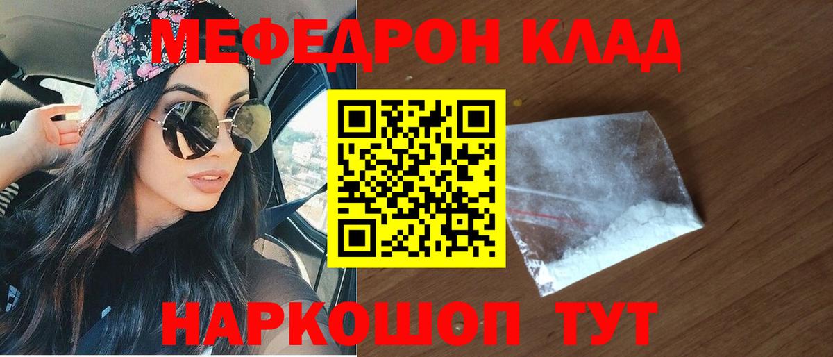 МЕФ  МЯУ-МЯУ 4 MMC  Вход с VPN  Новокубанск 