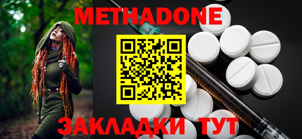 Новокубанск  МЕТАДОН кристалл  МЕТАДОН белоснежный  Вход с VPN 